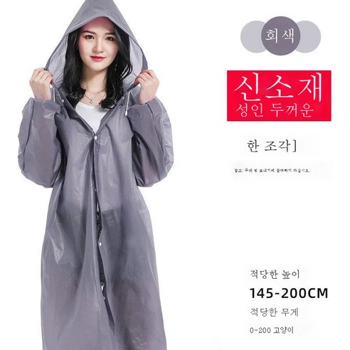 DFMEI 여행우비 패션 트레킹 래프팅 우비 투명 비덮개 세트 우비입니다., DFMEI 도톰 그레이 18수(코듀로이 1종세트))