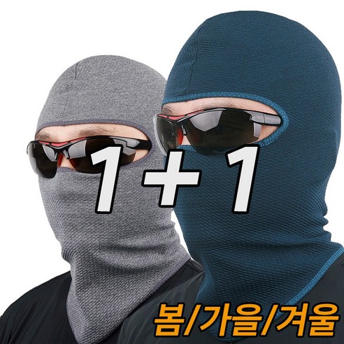 1+1 카투스 HF-1 3계절 바라클라바 복면, 그레이+블루