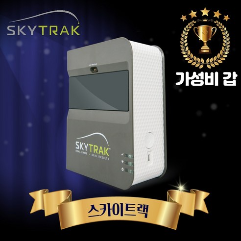 중고 스카이트랙 골프센서 skytrak 가정용 스크린 골프 개인 골프 연습 골프 스윙 분석기 런치모니터, 중고센서 + 신품수동레일 + 아시아2시리얼키