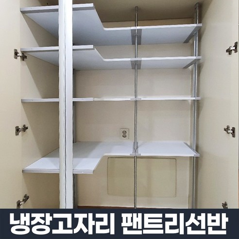 김치냉장고자리수납장 주방팬트리장 주방수납장 키큰 틈새장 냉장고장 선반장 다이 리폼 선반 제작, 01.선반500