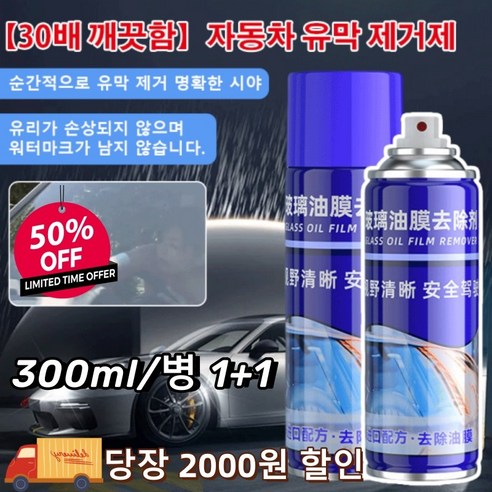 [30배 클렌징]자동차 유막 제거제 광택코팅제 300ml + 스펀지 랜덤발송 세트, 2병 300mL