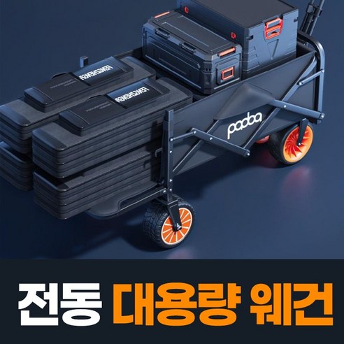 캠핑의 혁신, 웨건라이더와 함께