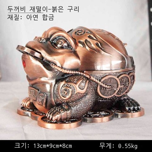 방풍 금속 중식 재떨이 창의적 개성 트렌드 구형 테이프 덮개 금속 기능 바 오피스텔 손님 일품 청동 거북이 재떨이, 두꺼비 재떨이 - 붉은 구리