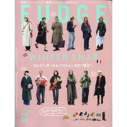 Fudge 2025년 1월호 (여성 패션잡지) 영상디자인잡지