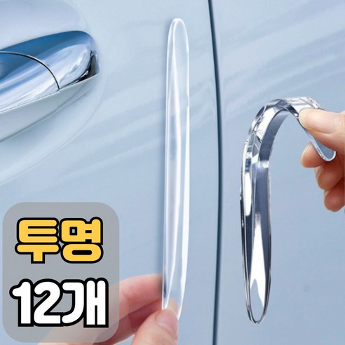 캐리스민 차량 도어가드 실리콘 자동차 문콕방지 가드, 12개, 투명