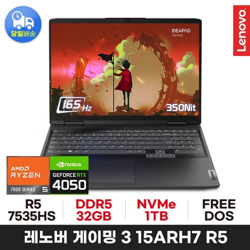 레노버 게이밍 3 15ARH7 R5 4050, WIN11 Home, 32GB, 1TB, 그레이