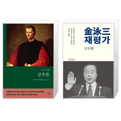 유니오니아시아 군주론: 단일상품의 새로운 시선 유니오니아시아 군주론: 단일상품의 새로운 시선