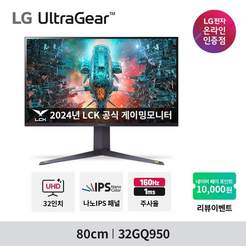 LG전자 울트라기어 게이밍 모니터 165Hz 나노IPS 32GQ950, 무료택배배송