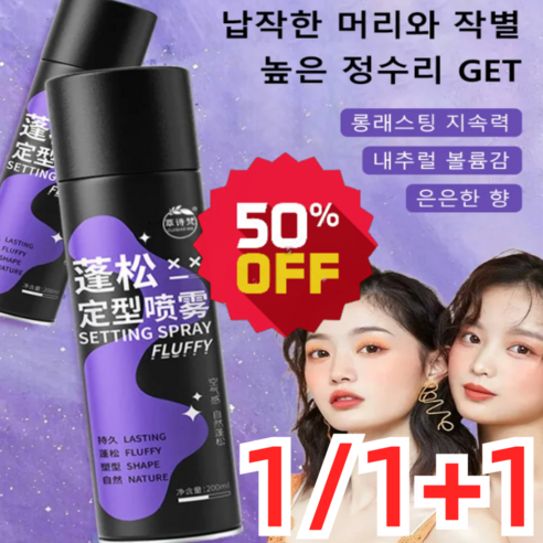 1/1+1 [지속력 200%] 헤어 픽서 헤어고정스프레이 헤어 픽서 스프레이 100ml, 5개+5개, 200ml