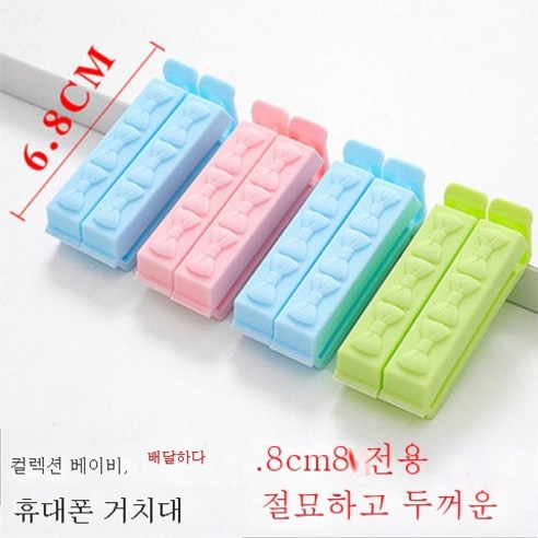 ZZJJC 봉지봉지봉지봉지봉지봉지봉지봉지옥지채색차간식비닐봉지봉지집게, 6.8cm 도톰 8개띠포장, 1470