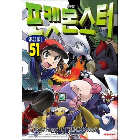 포켓몬스터 스페셜 51: 대원 포켓몬스터 스페셜 51: 대원