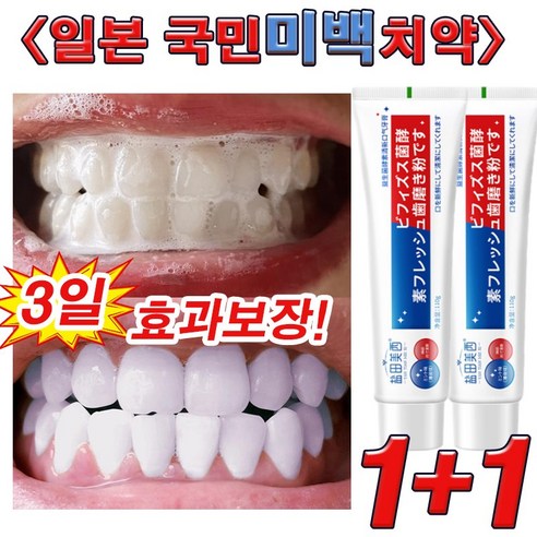 [치과 추천] 일본 1+1/2+2 미백치약 치아미백제 치아 화이트닝 입냄새/누렁이/구취 제거 치약/선물 랜덤 증정, 4개, 110g