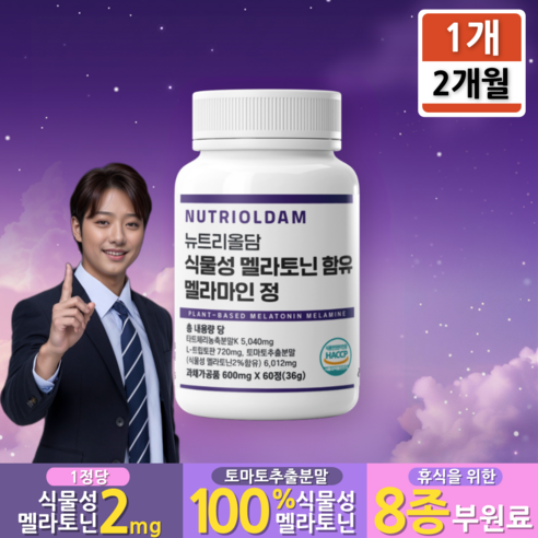 뉴트리하루 식물성 멜라토닌 멜라미닛 플러스 GABA 스마트HACCP 식약청 인정, 4개, 60정 11 뉴트리올담 식물성 멜라토닌 2mg 함유 멜라마인, 1개, 60정