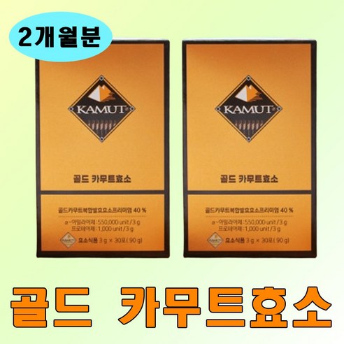 골드 카무트 효소 3g 한달분 여성 다이어터 식후 카뮤트 분말 스틱 관종언니 곡물효소 여자 헬린이 식전 고구마맛 파우더 탄수화물 소화 가루 20대 여성 선물 락토바실러스균 캐나다산, 1개, 30포