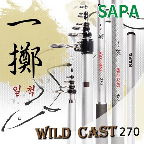 (SAPA)일척 와일드 캐스트 wild cast 장어 원투대 270, 단품