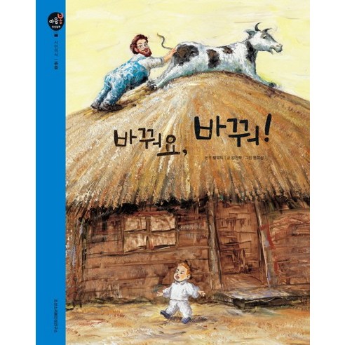 바꿔요 바꿔:시민의식 | 존중, 조선소리봄인성연구소