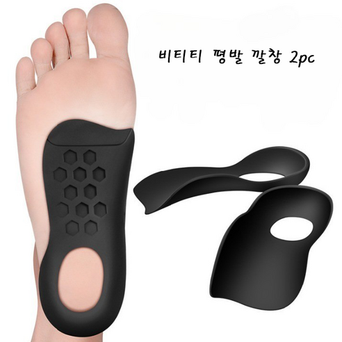 비티티 평발교정 체형교정 깔창 아치형, 1세트