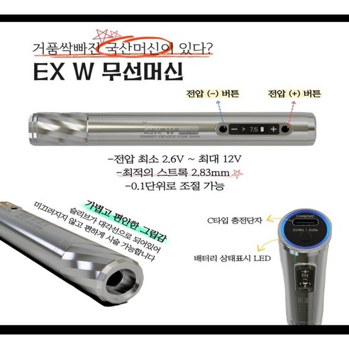 EX W 무선익스머신(유무선), EXW 유무선 머신