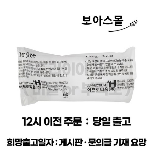 드라이아이스 10조각(비닐 or 부직포) (12시전당일출고*희망출고일게시판문의글), 10개