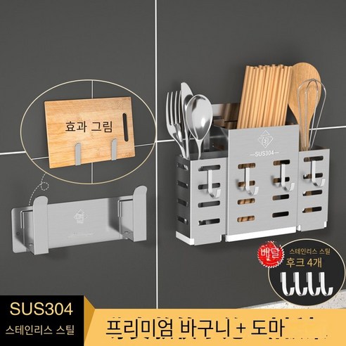 304스테인레스 스틸 젓가락 튜브 벽걸이 형 젓가락 케이지 홈 주방 랙 젓가락 바구니 배수 랙 보관 상자, 젓가락 케이지 구별 도마 프레임