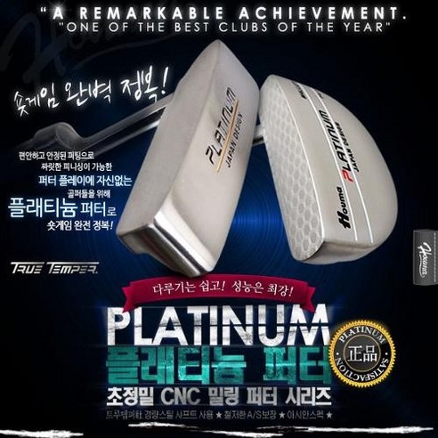 HOUMA PLATINUM PUTTER 프리미엄 말렛형/블레이드형 퍼터, 선택:말렛-34인치