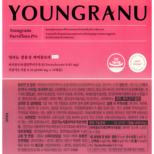 [장영란 다이어트] 영라뉴 장용성 파비플로라 PRO 440mg x 14캡슐 (시르투인 함유), 14정, 1박스