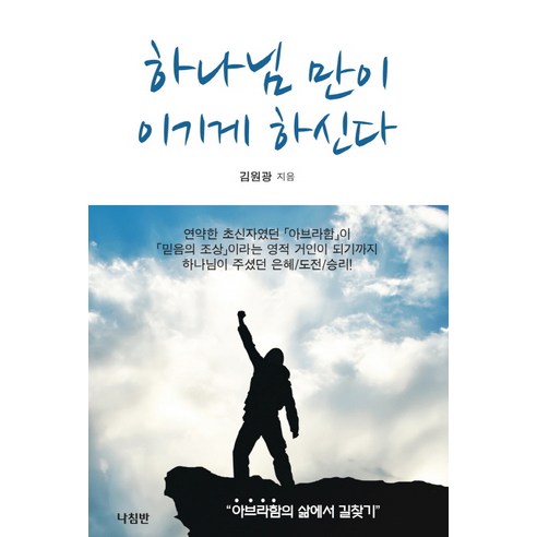 하나님만이 이기게 하신다, 나침반