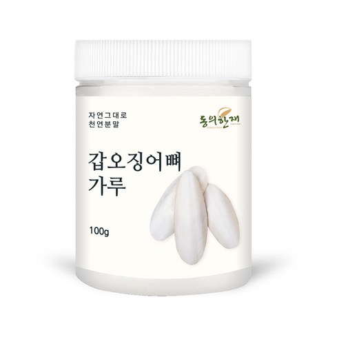 동의한재 국산 갑오징어뼈 가루 분말 100g, 1개