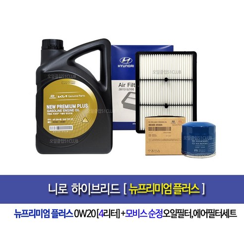 니로하이브리드엔진오일 추천 니로 하이브리드 뉴프리미엄플러스(4L)엔진오일세트35505-G2100 2023년 BEST상품 가격 비교