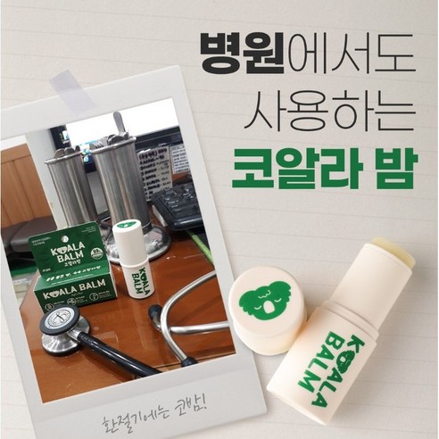 [코알라밤] 알잠네이처 유칼립투스 수딩 코알라밤 청비고 아기 코 쿨링 밤, 2개