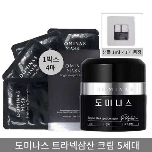 [홈쇼핑 최신] 도미나스 5.0 크림 50g 트라넥삼산 시즌5 1개+마스크팩 1박스+샘플1매, 도미나스 5.0 크림 50g 트라넥