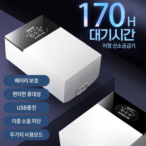 낚시 휴대용 USB 기포기 충전식 차량용 산소 발생기 에어 펌프, 흰색 MINI-198, 1개