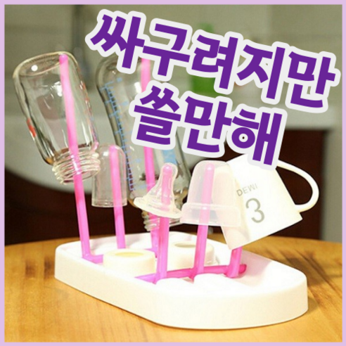 싸구려지만 쓸만한 휴대용 여행용 미니 접이식 컵 식기 젖병 건조기 건조대