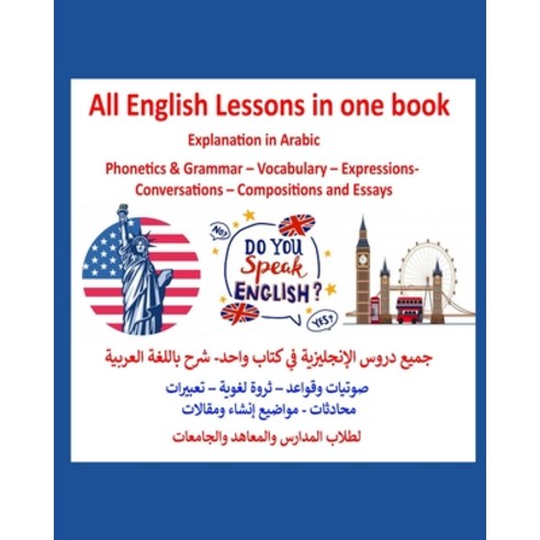 All English Lessons in one book- Explanation in Arabic: &#1580;&#1605;&#1610;&#1593; &#1583;&#1585;&... Paperback, Independently Published