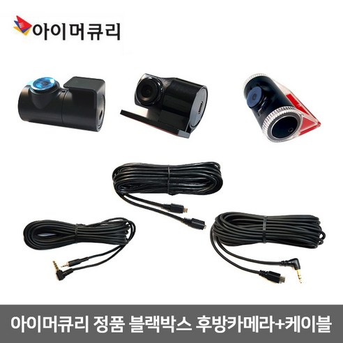 아이머큐리 정품 블랙박스 후방카메라 케이블, 04_후방카메라 케이블/오닉스에어 토파즈HD V2