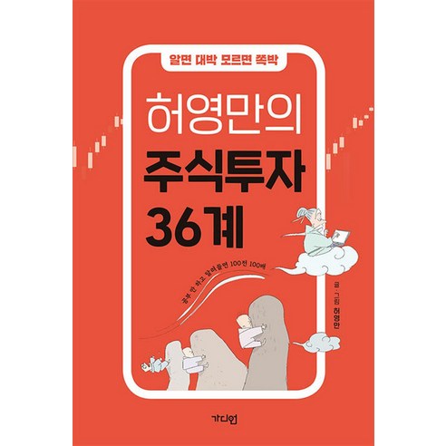 허영만의 주식투자 36계, 허영만, 가디언