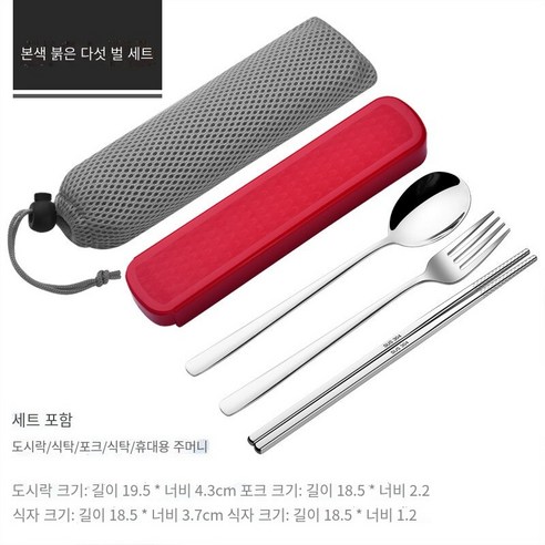 스테인레스 스틸 휴대용 식기 젓가락 숟가락 세트 세 조각 세트 학생 한 음식 사무실 노동자 두 조각 세트 저장 상자, 천연 레드【젓가락+숟가락+포크+메쉬 가방】