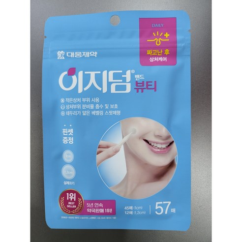 이지덤 대웅제약 뷰티 하이드로콜로이드 스팟밴드, 57개입, 1개