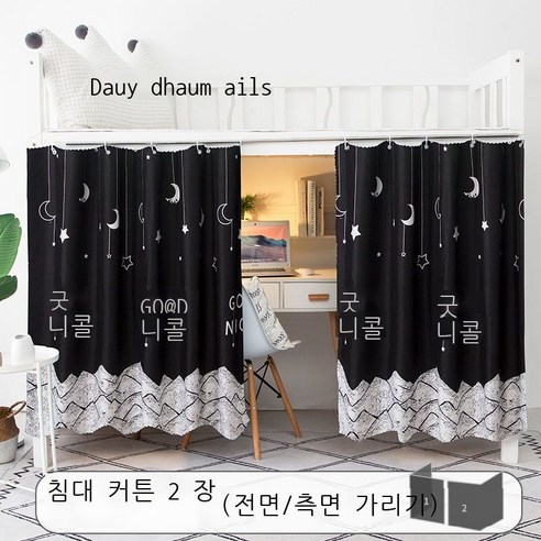 Fuhe 침대 커튼 아래 침대 침대 커튼 암막 커튼 기숙사 대 기숙사 침대 커튼 암막 침대 여성 앞 유리 남성 단순 인 바람 아래 테이블 커튼 침실 위 이층, 성월[삼면가리기]