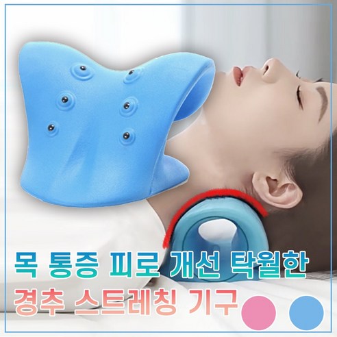 베이룸 거북목 스트레칭 넥스트레쳐 마그네틱 경추 베게, 블루, 1개