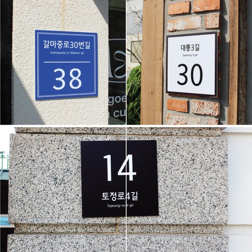 아크릴마트 도로명주소 표지판 신주소 표시 현판 입구벽 간판 안내판 26~40cm, 7