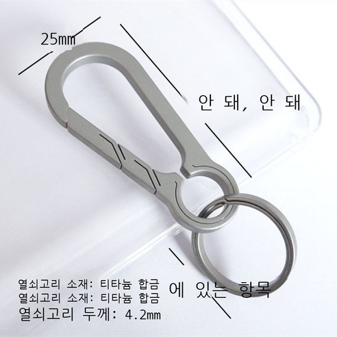 티타늄 합금 자동차 열쇠고리 남성 여성 고급 허리걸이 다기능 스테인리스강 열쇠 체인 링 개성 액세서리, E 타이타니움 심플 빅+타이타니움 링 직경 25mm