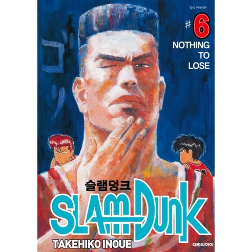 슬램덩크 오리지널 6, 대원씨아이