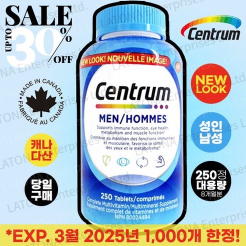 캐나다 내수용 100% 정품 센트룸(Centrum) 90정 250정 대용량 4종 50세이상 여성 / 50세이상 남성 / 성인 여성 / 성인 남성 종합 멀티비타민 캐나다 현지 직배송, 1개