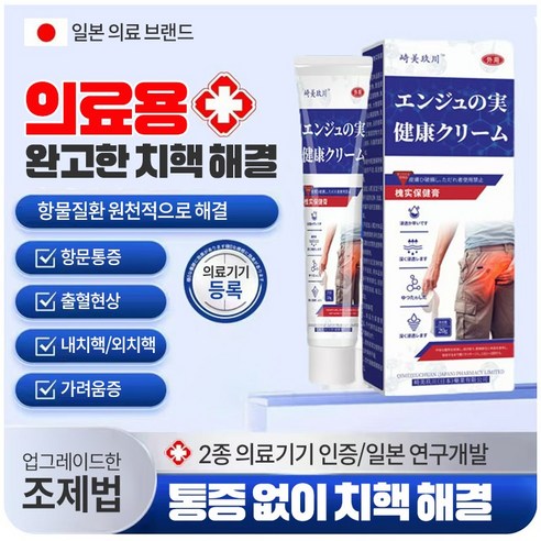 (일본수입)치질연고 허브추출 자극없이 빠르고 효과적인 치료 | 항문불편 | 출혈 | 배변곤란 | 가려움 완화 OY002, 20g, 2개