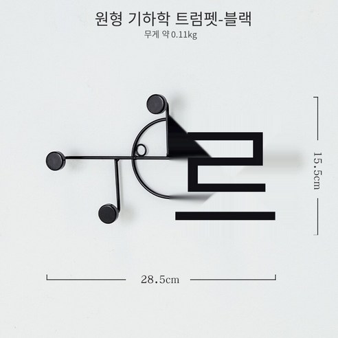 북 미니멀리스트 기하학적 인 금속 후크 벽 장식 침실 복도 다기능 걸이 도어 후크, 라운드 블랙 소형, 하나