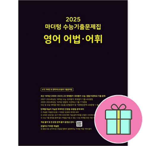 마더텅 수능기출문제집 영어 어법.어휘(22)-색깔 스프링 제본 가능, 옵션 안함, 영어영역