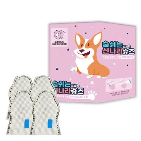 와우 강아지신발 숨쉬는 신나라슈즈 80매, 테이프 아이보리, 1개