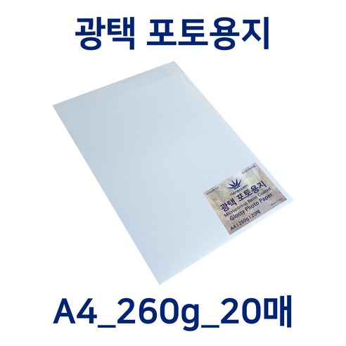 에네켄 광택 포토용지 인화지 A4 260g 20매