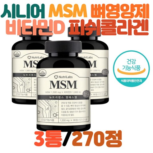 시니어 MSM 뼈영양제 비타민D 피쉬콜라겐 초록입홍합 보스웰리아 식약처인증 스테아린마그네슘 상어연골 어깨 무릎 발목 손목 관절 60대 70대 80대 부모님선물, 상세페이지 참조, 상세페이지 참조